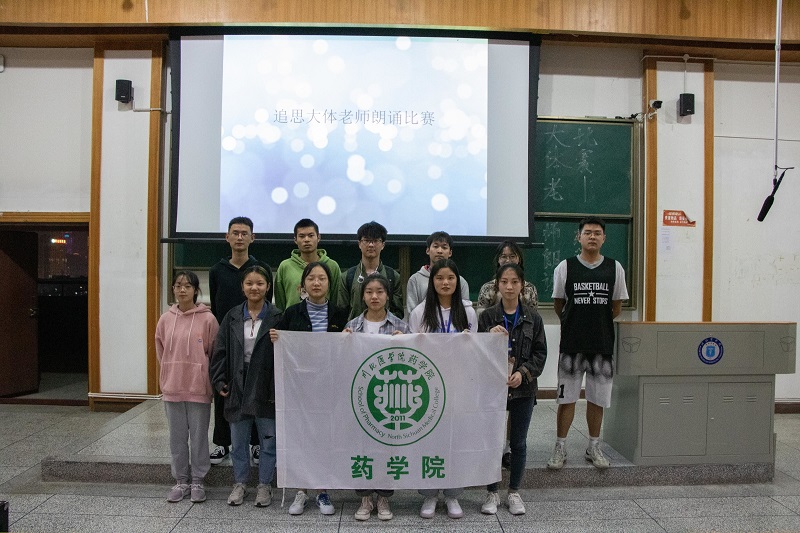 铭记师恩，砥砺前行--川北医学院药学院大体老师朗诵活动