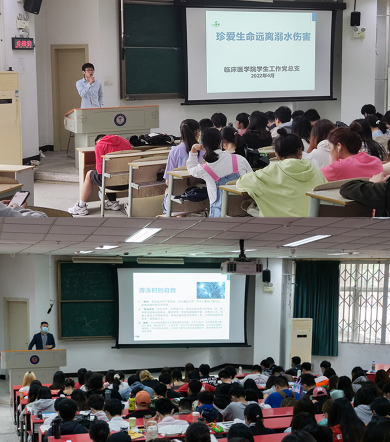 临床医学院学生工作党总支开展“珍爱生命,远离溺水伤害”专题安全教育