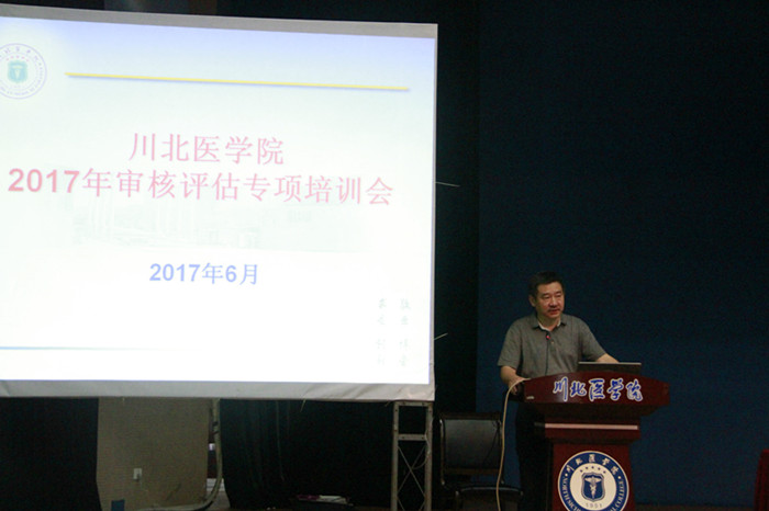 学校召开审核评估专项培训会