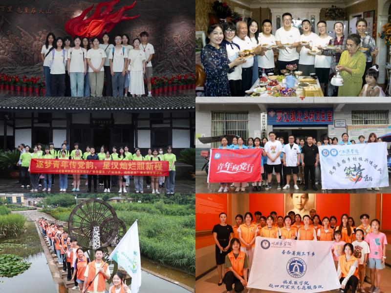 临床医学院赴宜宾、乐山等地开展2024年大学生暑期“三下乡”社会实践活动