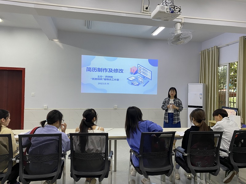 药学院、“医路扬帆”辅导员工作室开展简历制作及修改团体辅导活动