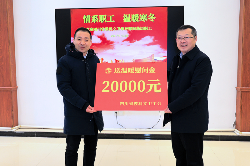 省教科文卫工会主席一行来校开展送温暖慰问暨调研活动