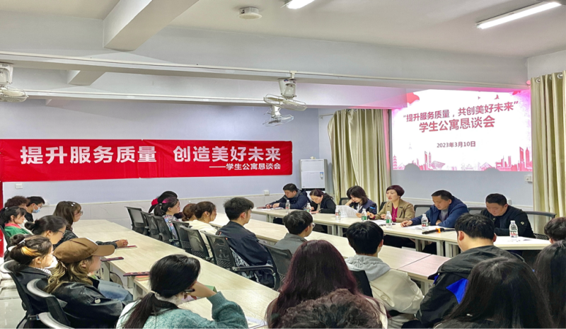 后勤管理处学生公寓管理中心开展学生公寓恳谈会