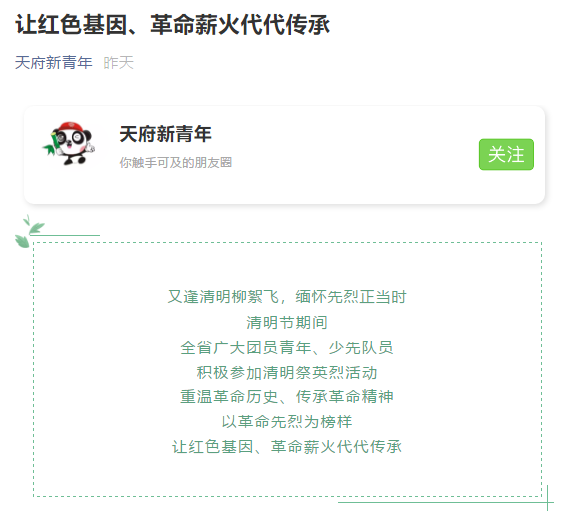 让红色基因、革命薪火代代传承