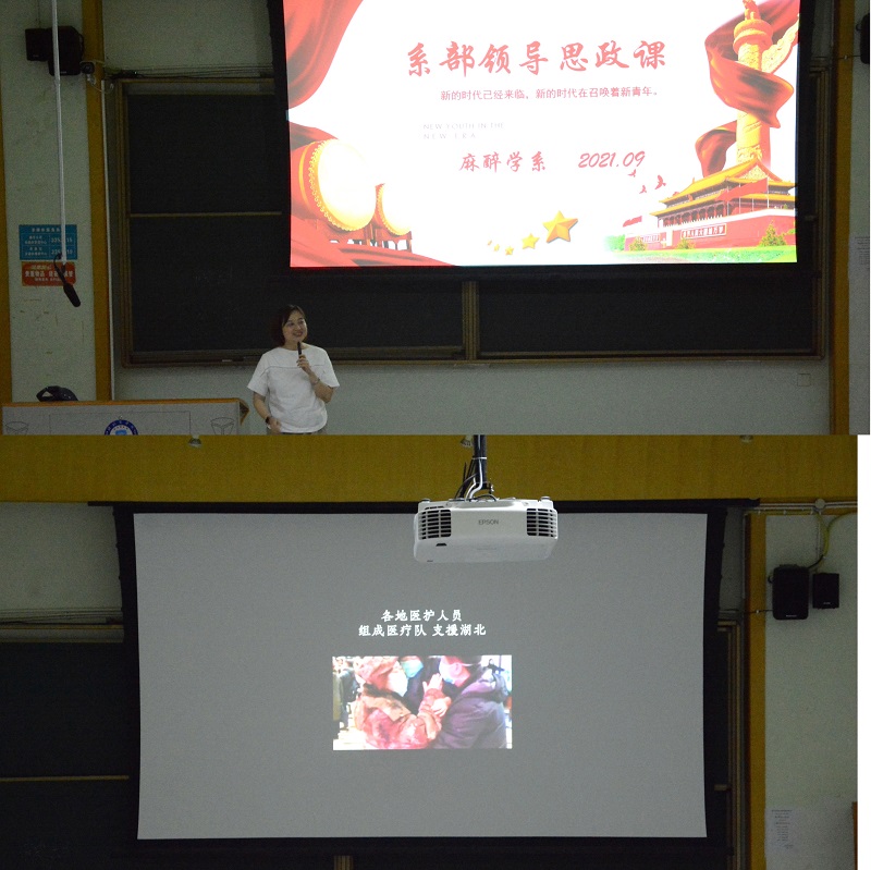 麻醉学系新生思政第一课——明理增信,接续奋斗