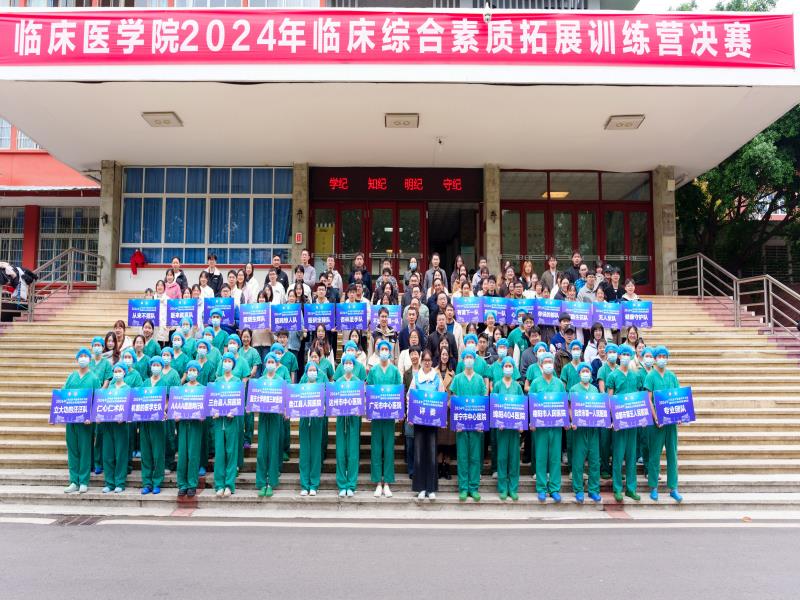 临床医学院2024年临床综合素质拓展训练营圆满结束