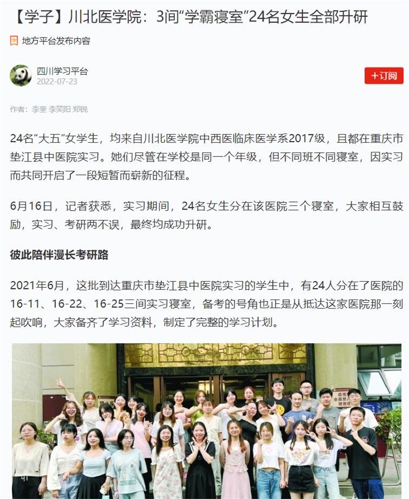 【学子】川北医学院：3间“学霸寝室”24名女生全部升研