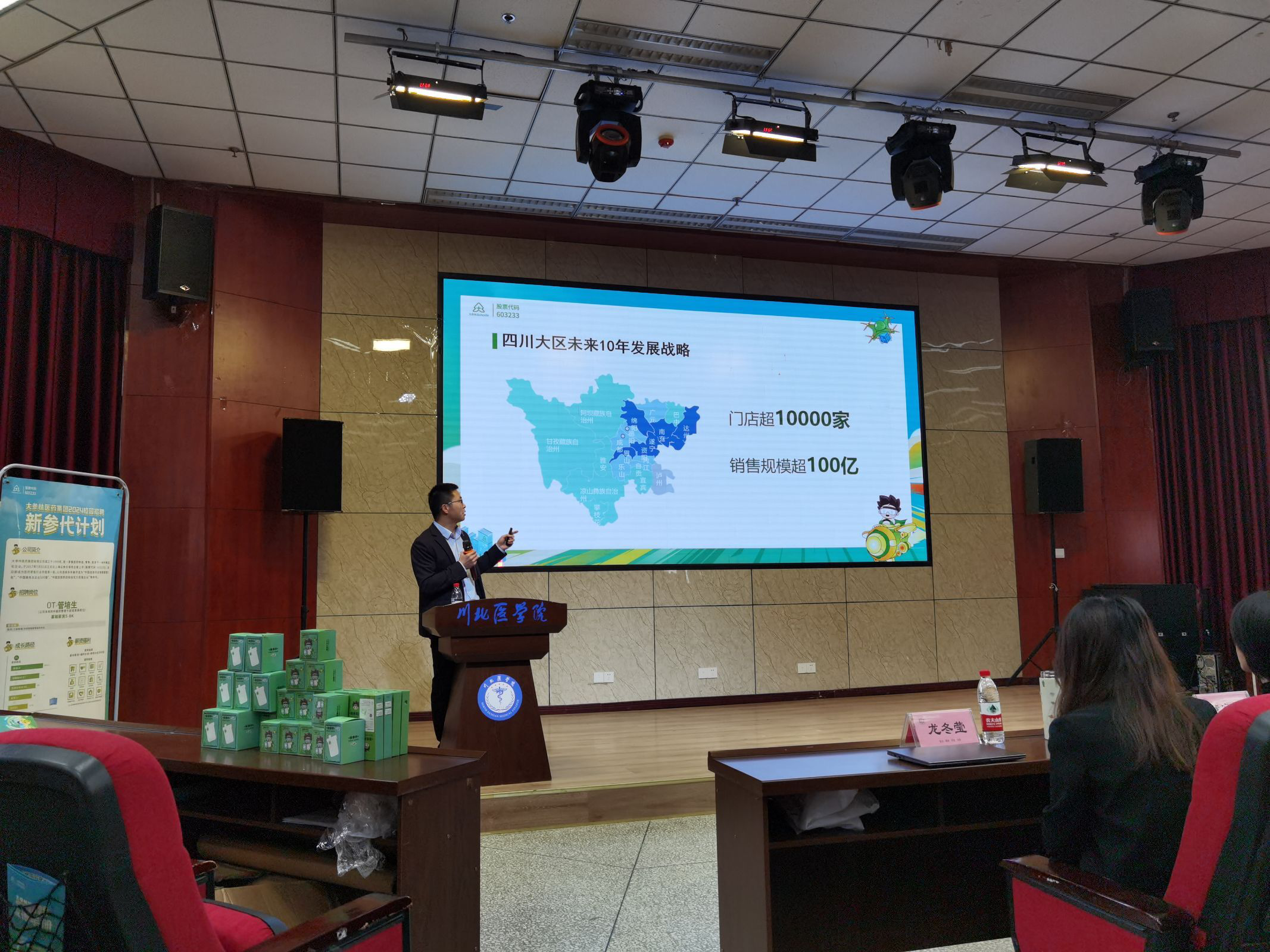 药学院举行专场招聘会暨企业高管生涯规划讲座