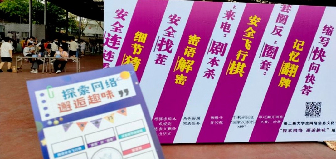 第二届大学生网络信息文化节圆满落幕
