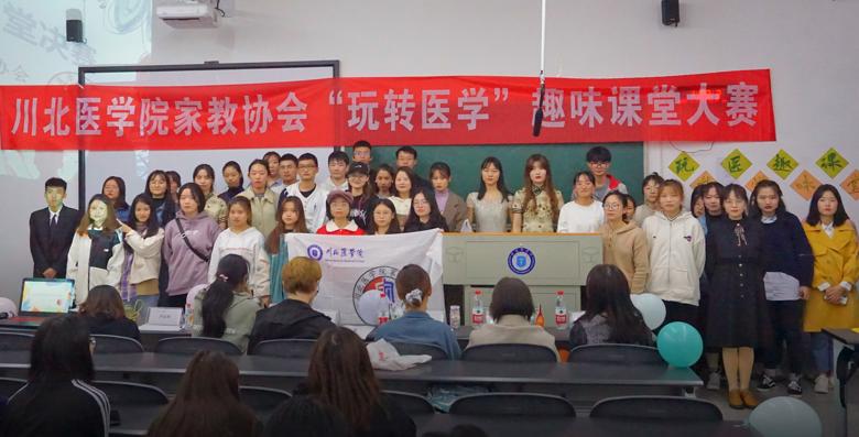 【家教协会】玩转医学 趣味课堂