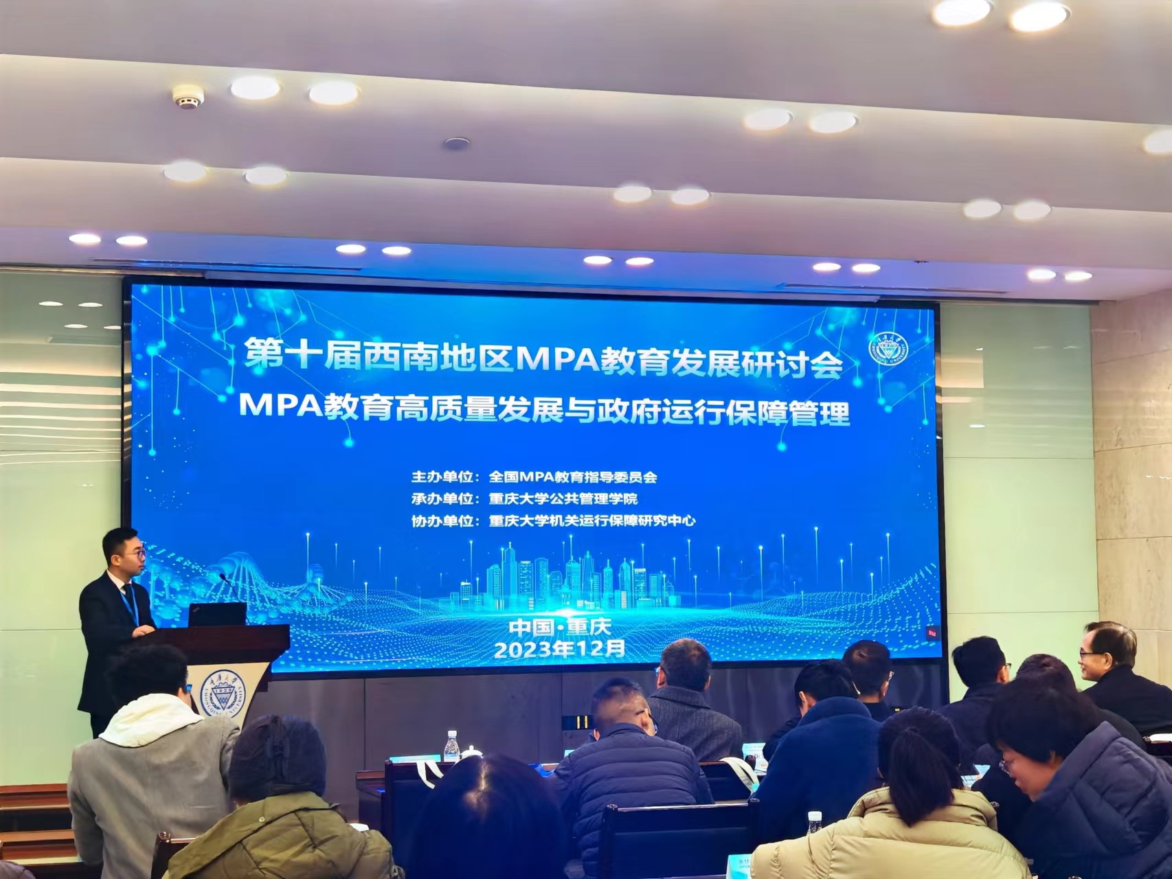 MPA教育中心参加第十届西南地区MPA教育发展研讨会