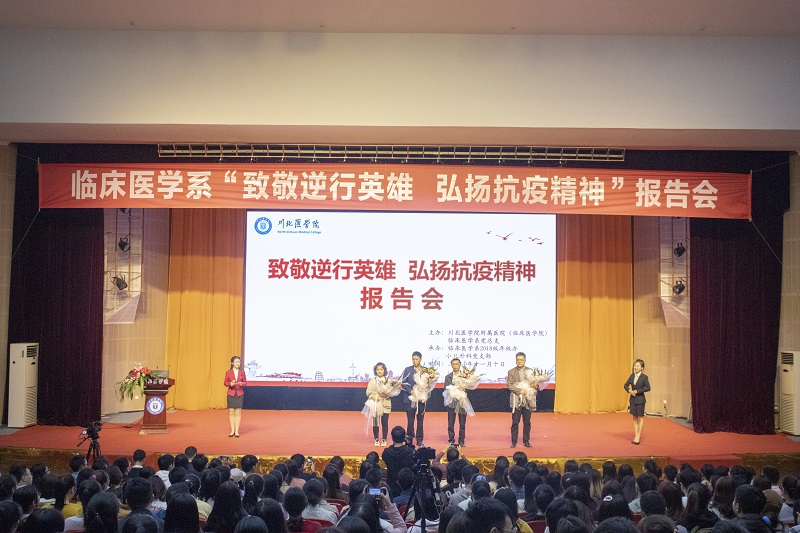临床医学系举办“致敬逆行英雄，弘扬抗疫精神”报告会