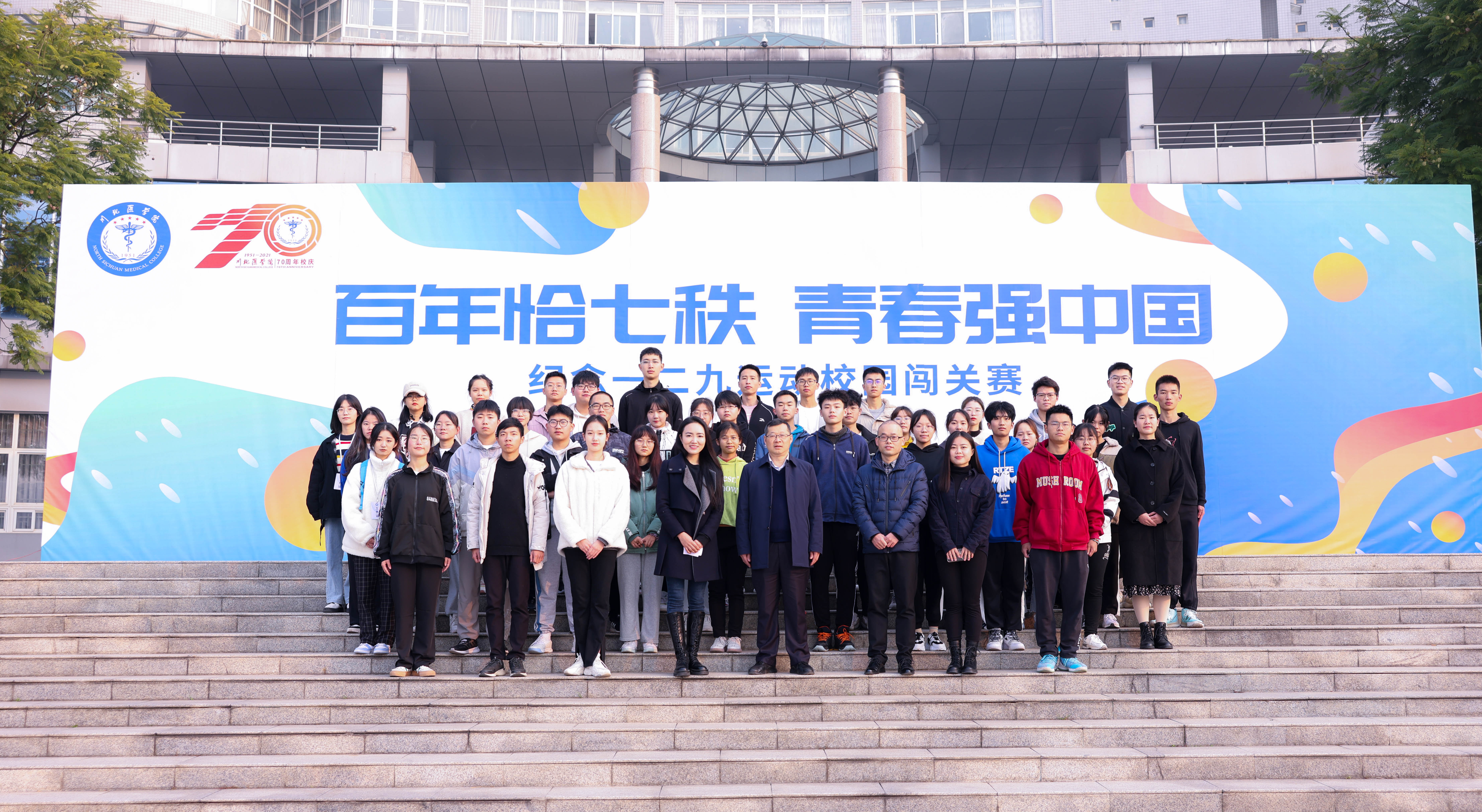“百年恰七秩,青春强中国” ——我校举办纪念“一二九运动”校园闯关赛