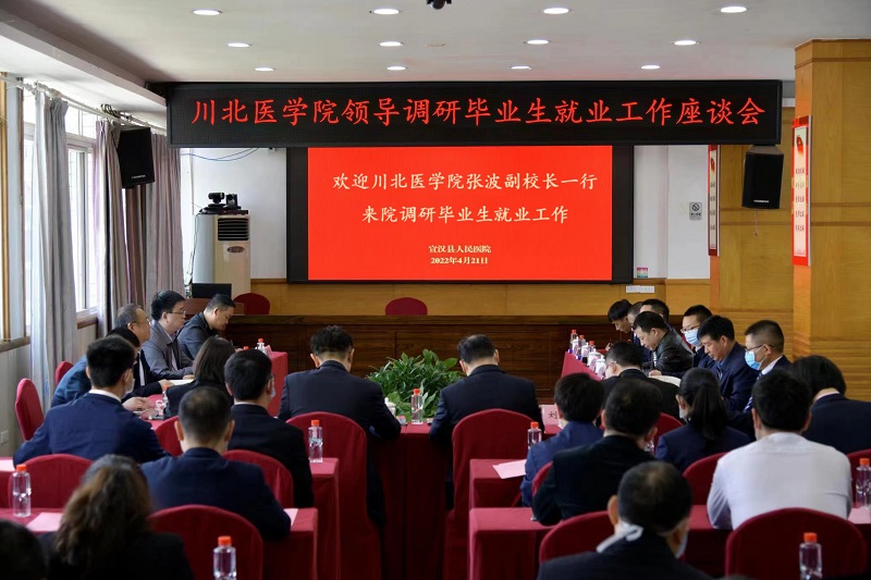张波副校长带队赴宣汉县人民医院开展我校学生就业工作调研活动