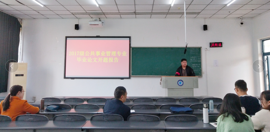 我院举办2017级公共事业管理专业毕业论文开题报告会