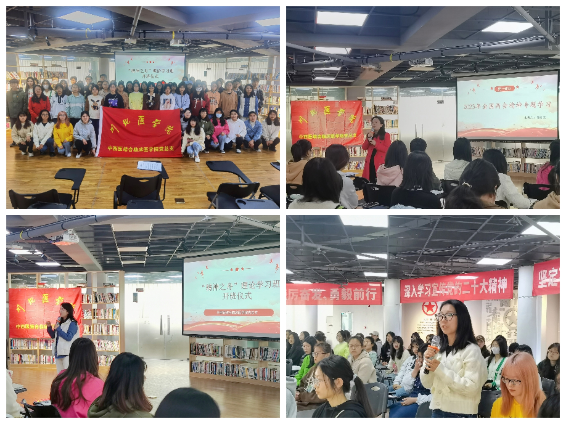 中西医结合临床医学院党总支举行2023年全国两会精神专题学习会暨“精神之舟”理论学习班开班仪式