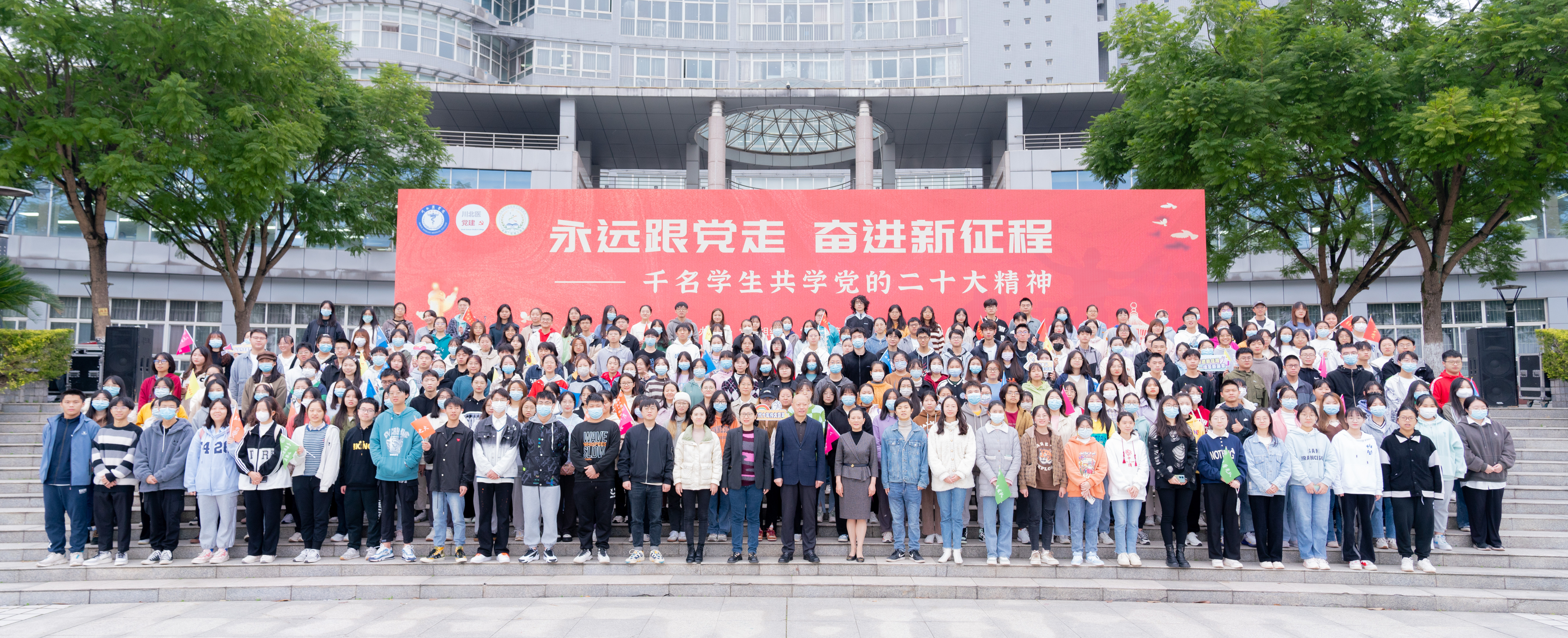 “永远跟党走,奋进新征程”——千名学生共学党的二十大精神