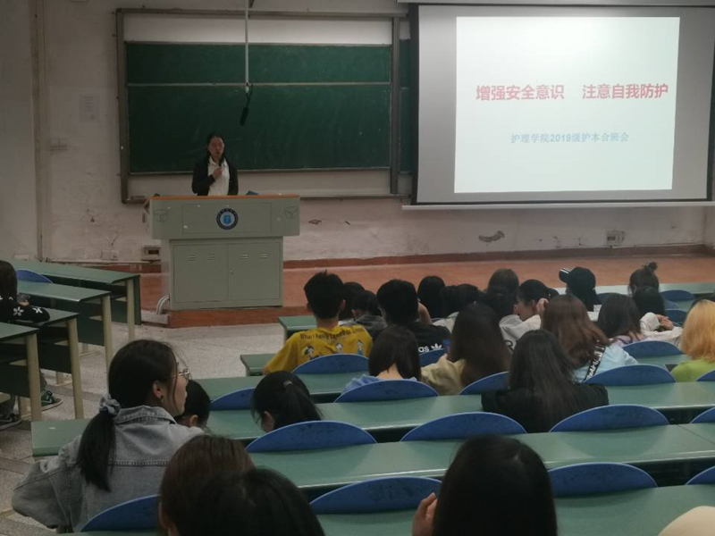 护理学院开展学生“树立安全意识 增强防范能力”专题教育活动