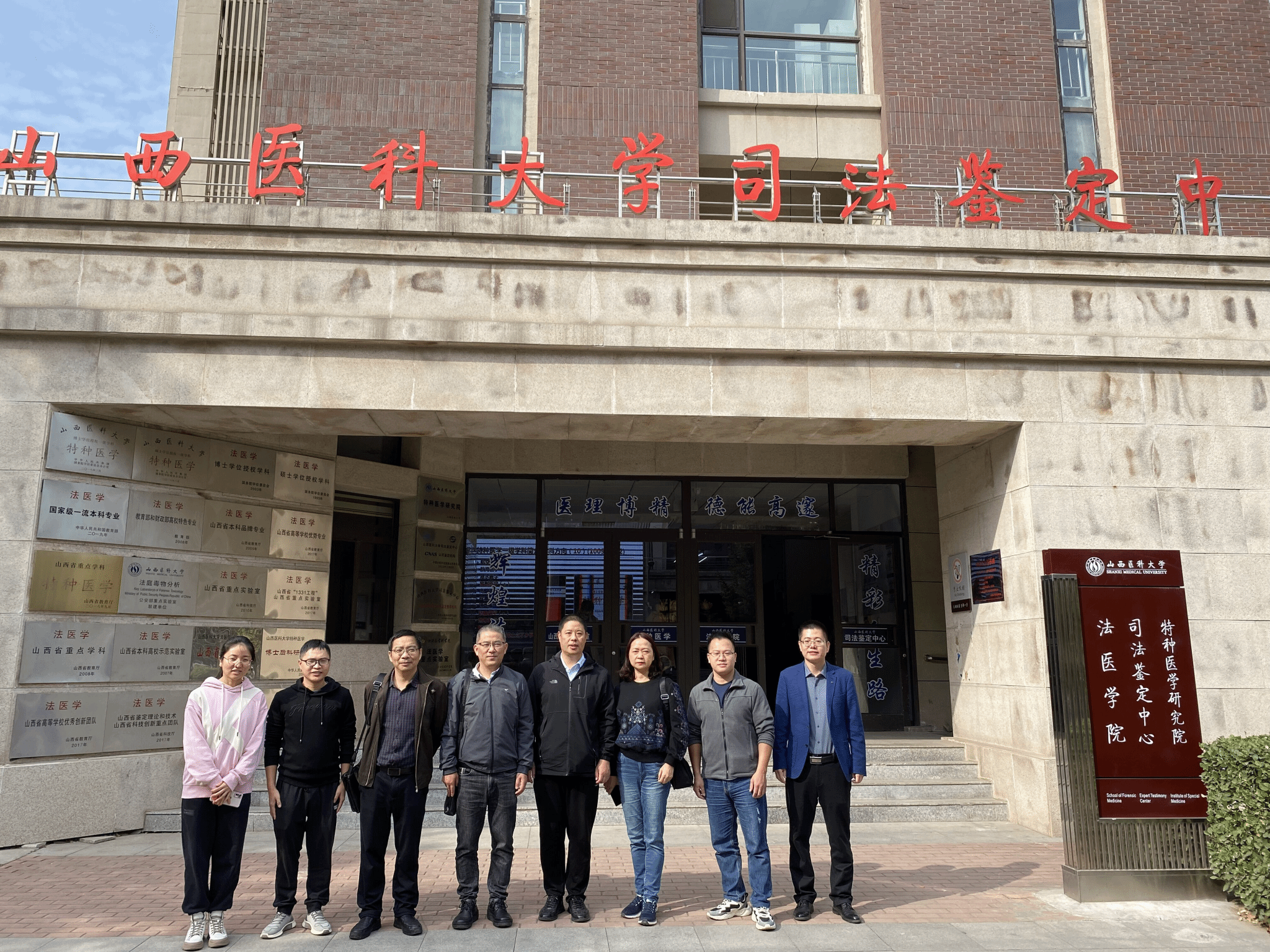 法医学专业教师参加中国法医学科学技术发展论坛暨纪念晋祠会议40周年