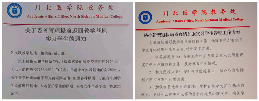听从指挥 主动作为 做好疫情防控妥善推动近期教学相关工作