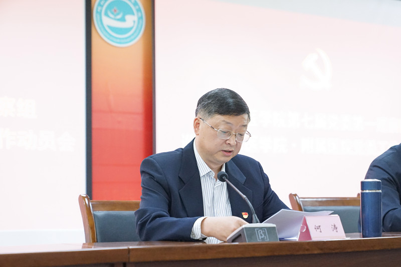 川北医学院第七届党委第一巡察组巡察临床医学院·附属医院党委工作动员会召开