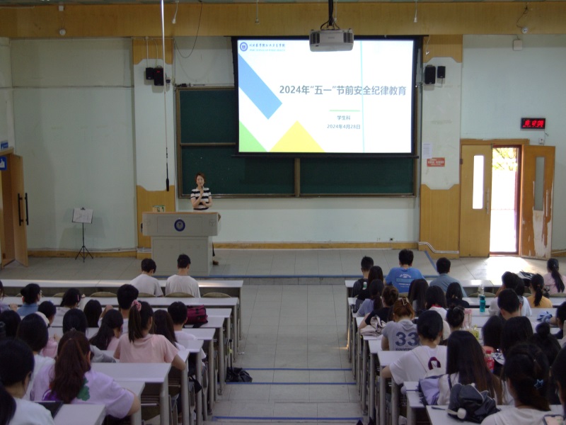 公共卫生学院召开2024年劳动节前安全纪律教育
