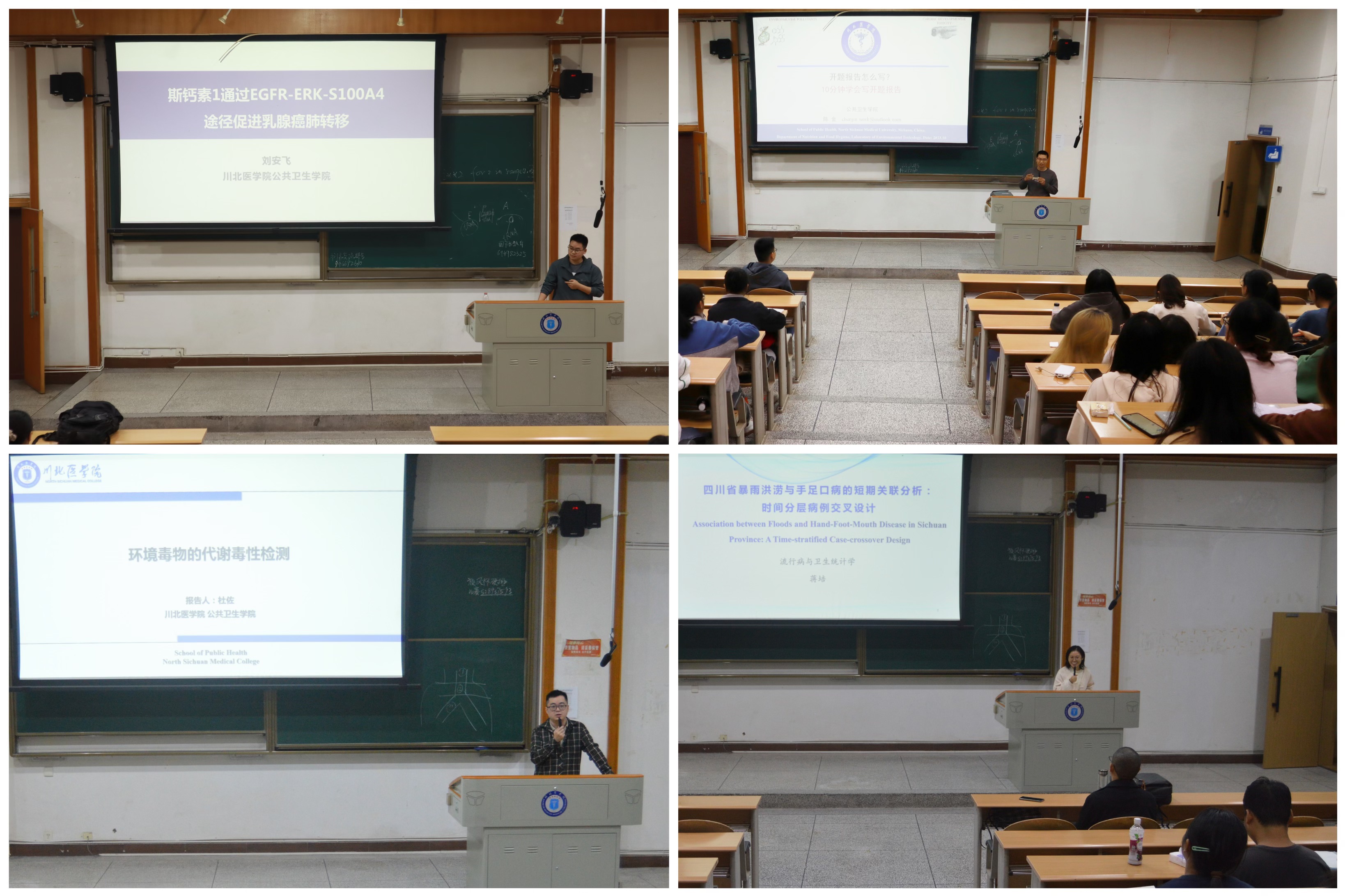 公共卫生学院举办2023年度青年教师学术沙龙