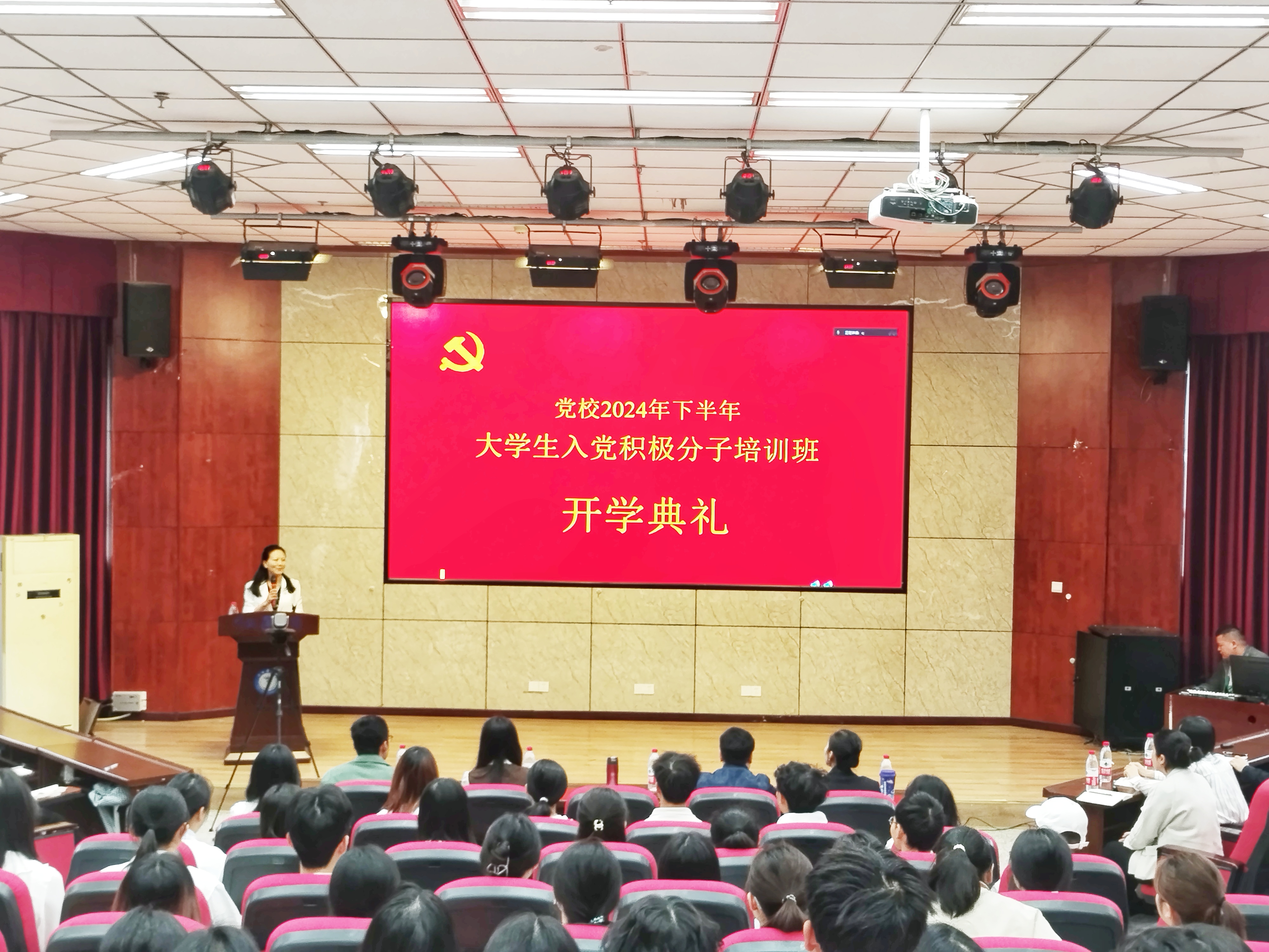 学校党校举行2024年下半年 入党积极分子培训班开班式