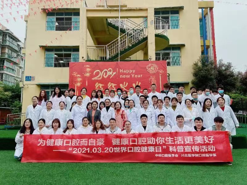 为健康口腔而自豪,健康口腔助你生活更美好