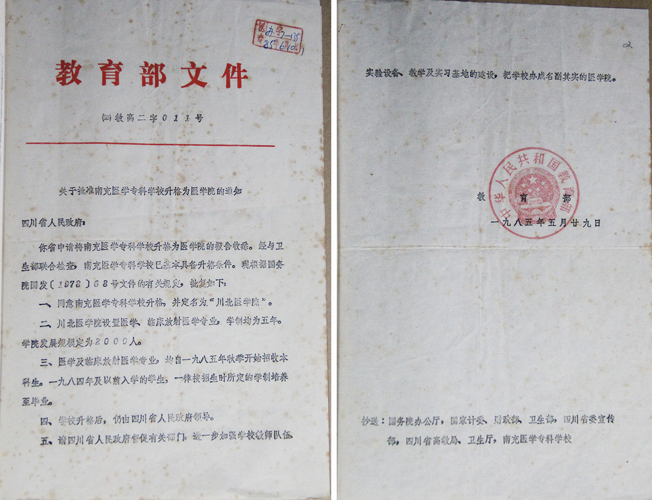 1985年升格为“川北医学院” 开始本科办学