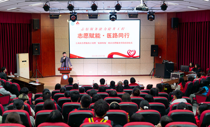 志愿赋能•医路同行——我校附属医院开展三高校志愿服务交流沙龙暨“医路有我”陪诊志愿服务项目启动仪式