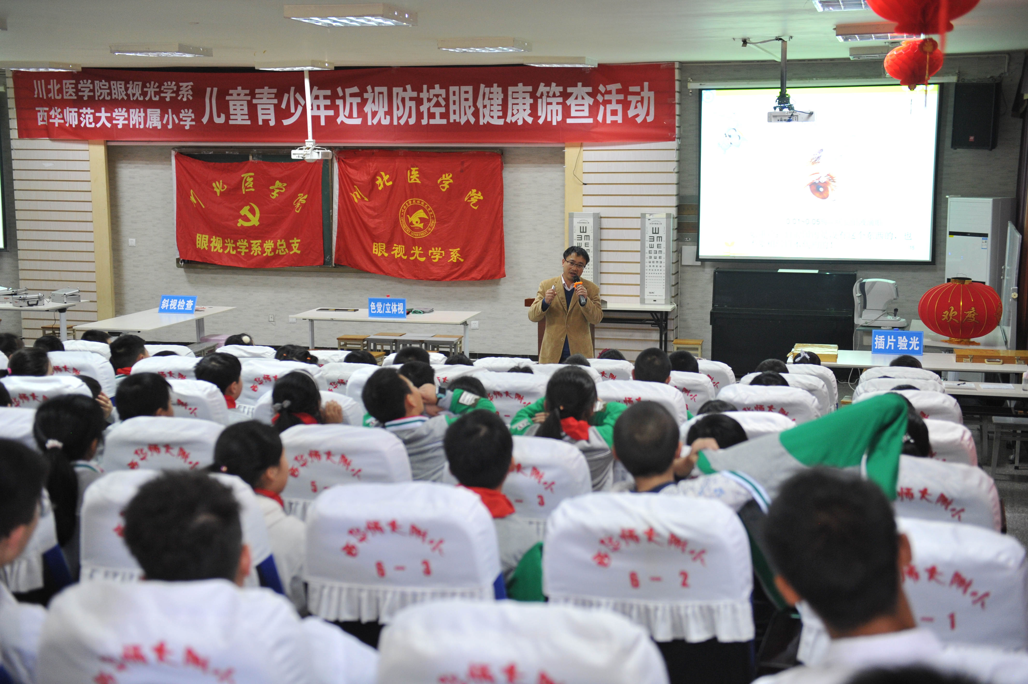 我系儿童青少年近视防控眼健康筛查活动走进师大附小