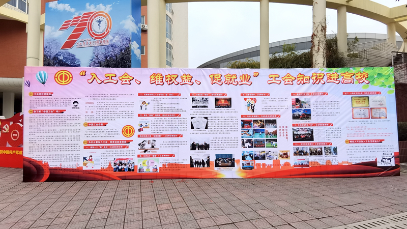 学校工会、临床医学系开展“入工会、维权益、促就业”工会知识进高校活动