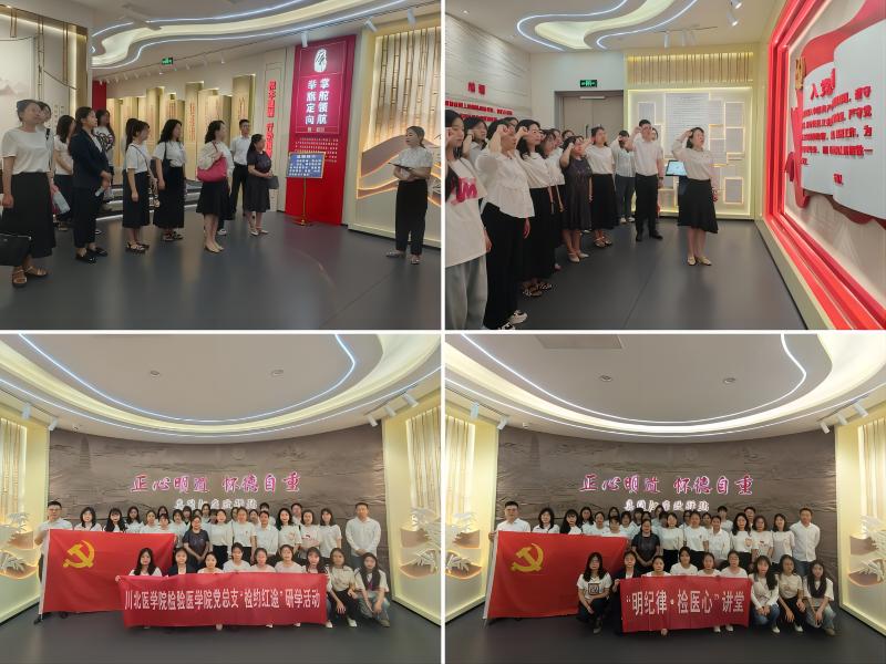 检验医学院党总支、“云聚红心”党建工作室赴嘉陵江廉政驿站开展党纪学习教育活动