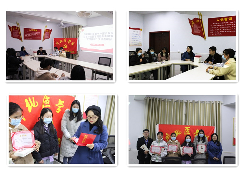 预防医学系党总支开展省委十一届八次全会精神专题学习暨 “学习强国”交流表彰会