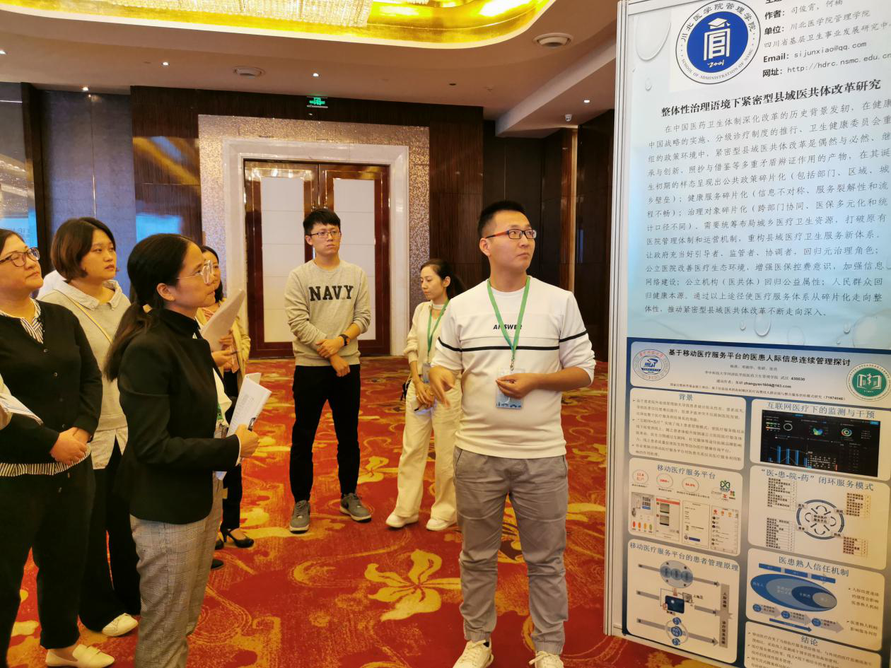 中心青年教师参加2019医药卫生管理青年学者论坛并作海报交流