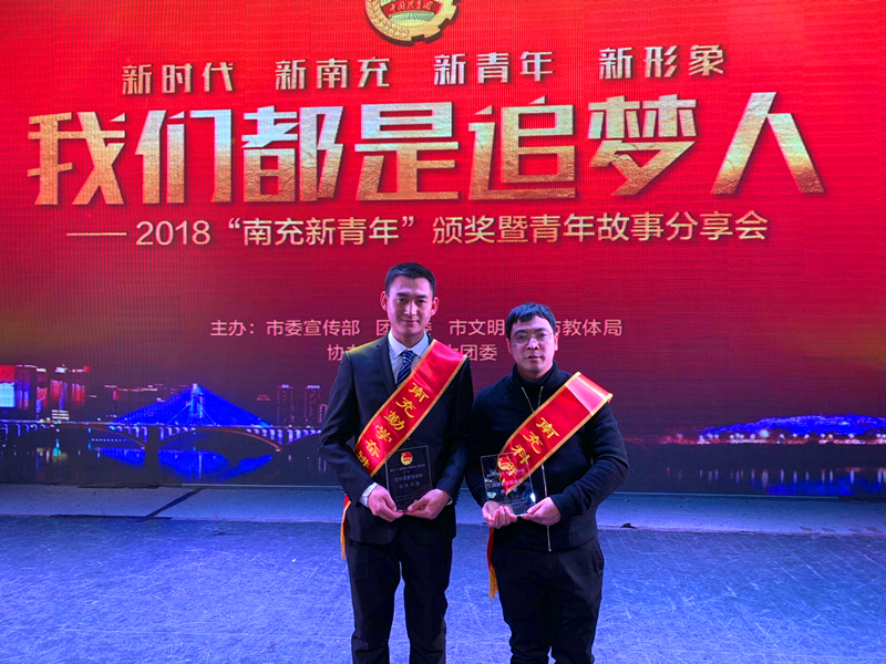 我校师生获评“南充新青年”