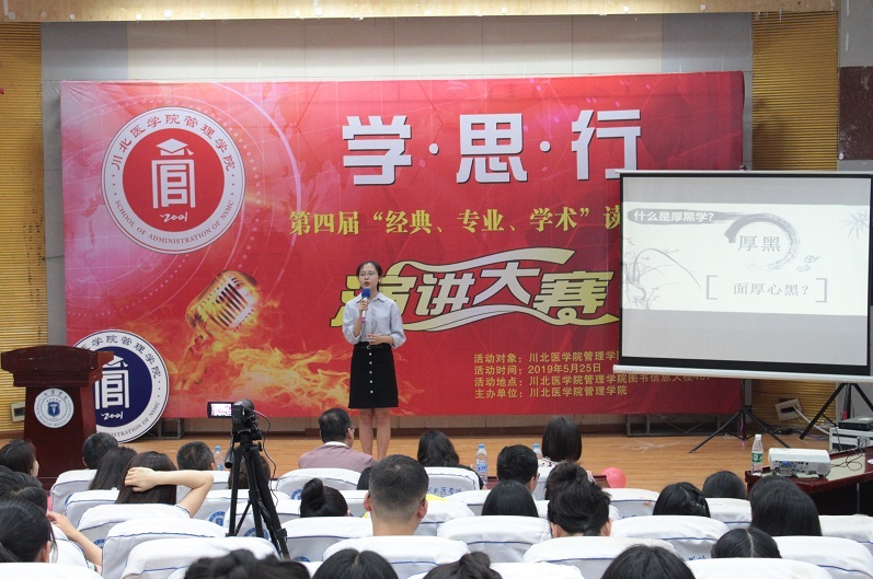 我院成功举办“学•思•行”——第四届“经典、专业、学术”读书活动