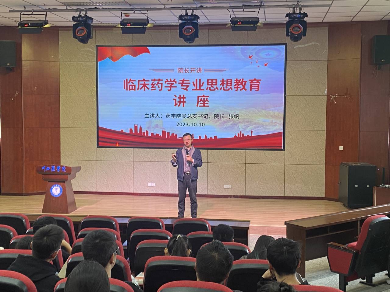 “院长开讲”——药学院开展专业思想教育讲座