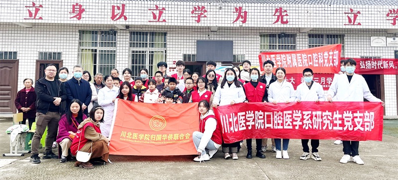 学校侨联与附院口腔科党支部联合举办世界口腔健康日义诊活动