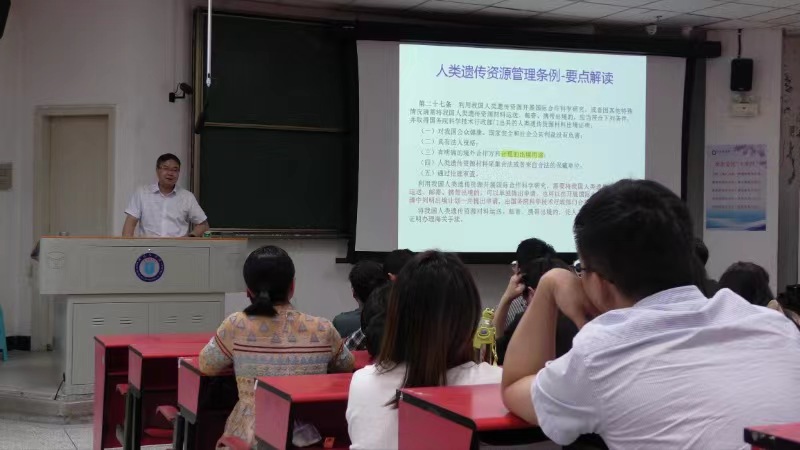 蓝花楹学术论坛---人类遗传资源管理条例的解读与许可申请