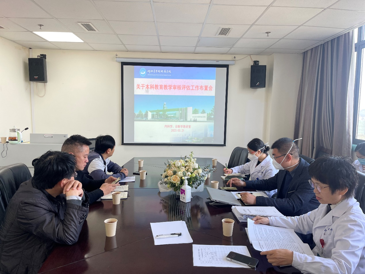内科学教研室召开新一轮本科教育教学审核评估工作布置会