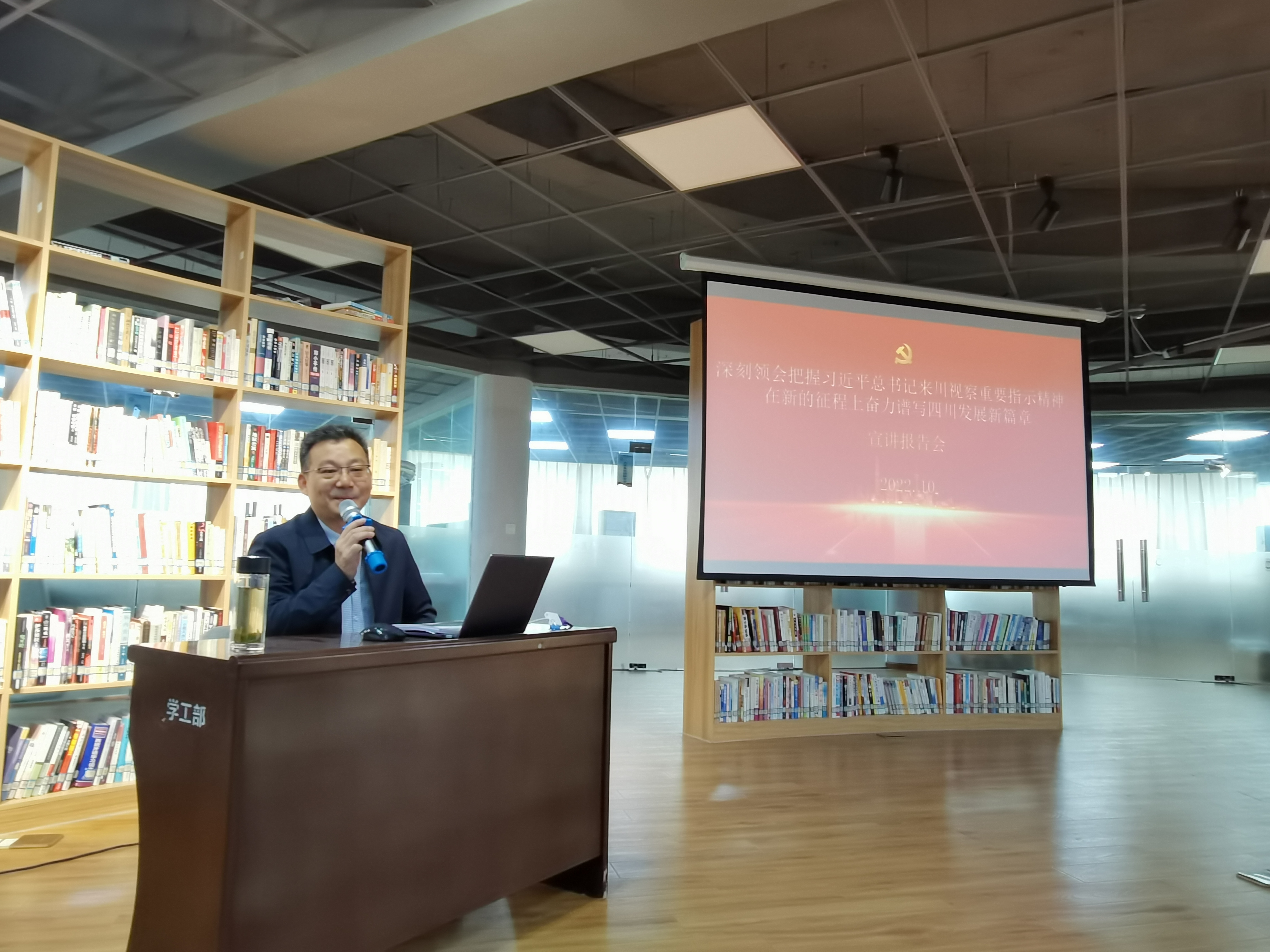 何永斌专题宣讲习近平总书记来川视察重要指示精神和 省十二次党代会精神