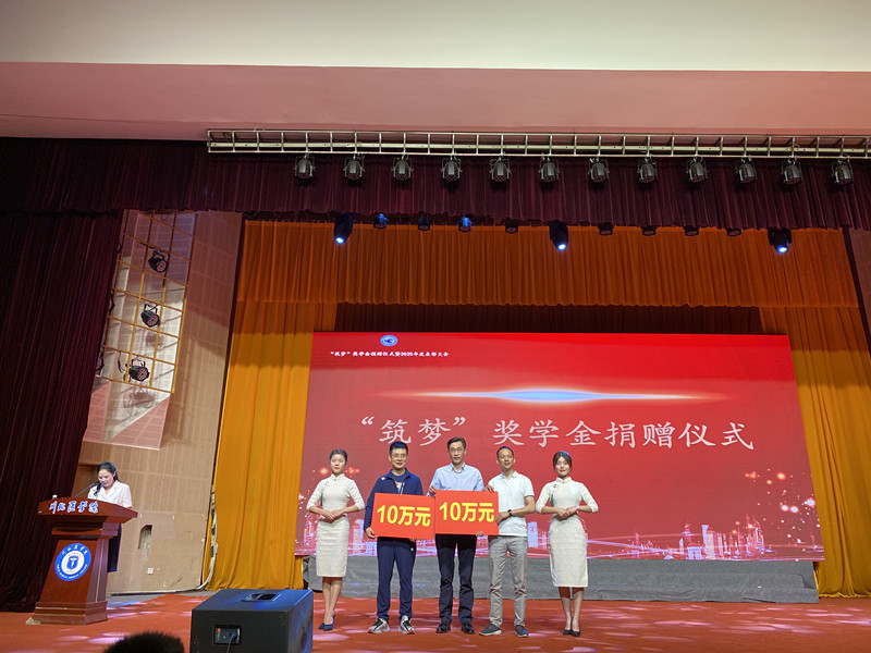 川北医学院眼视光学系举办“筑梦”奖学金捐赠仪式暨2020年度表彰大会