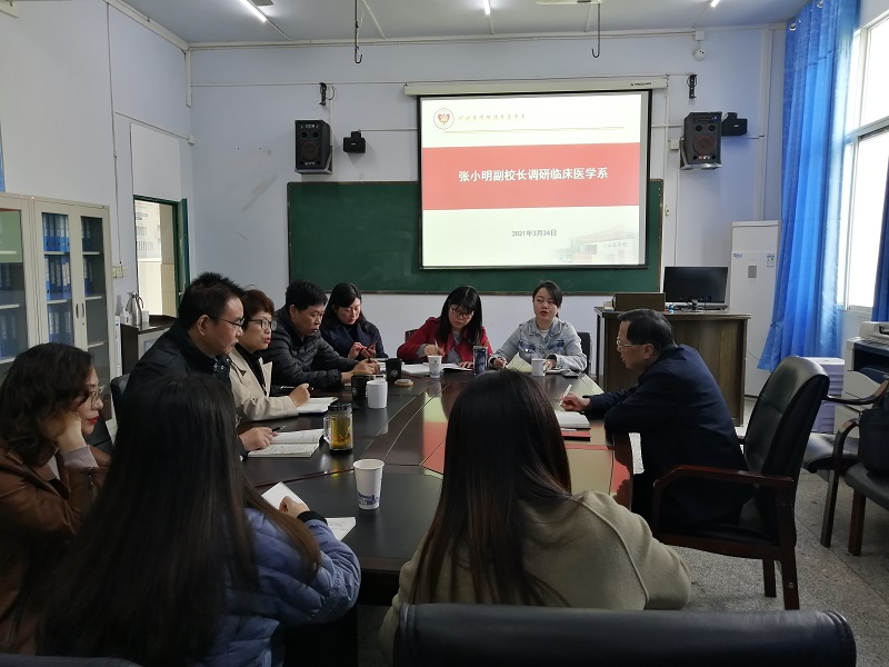 校领导到临床医学系调研指导工作