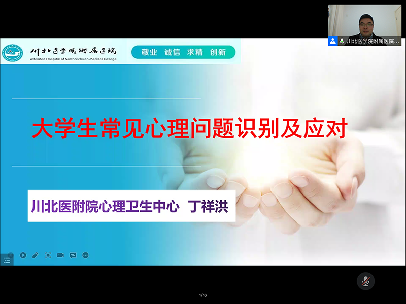 精神卫生学院开展全校心理委员培训讲座