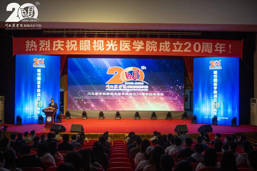 眼视光医学院成立二十周年纪念活动圆满结束