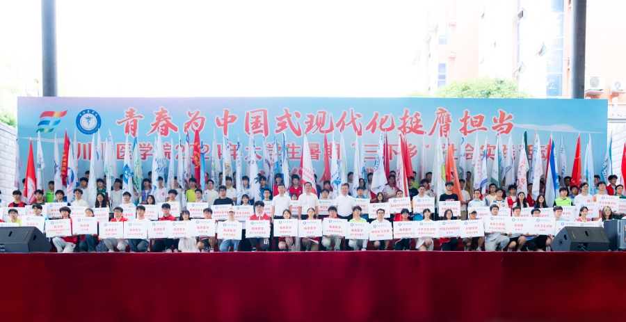 学校举行2024年大学生暑期“三下乡”社会实践活动出征仪式
