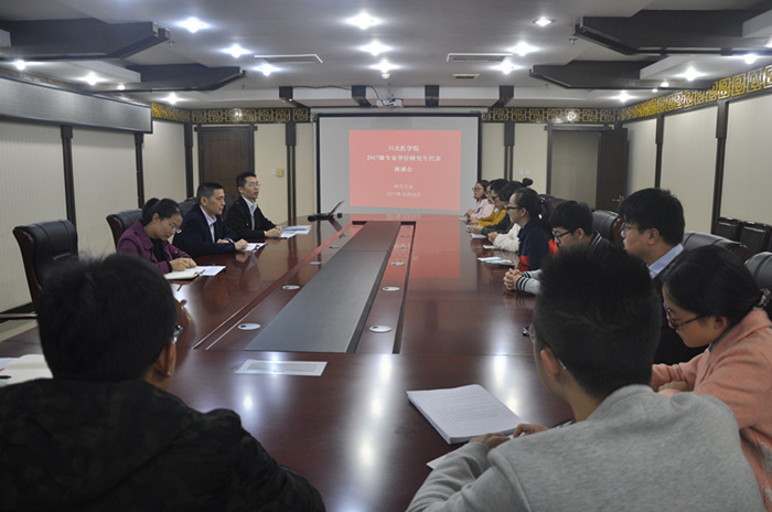 研究生处召开2017级专业学位研究生培养座谈会