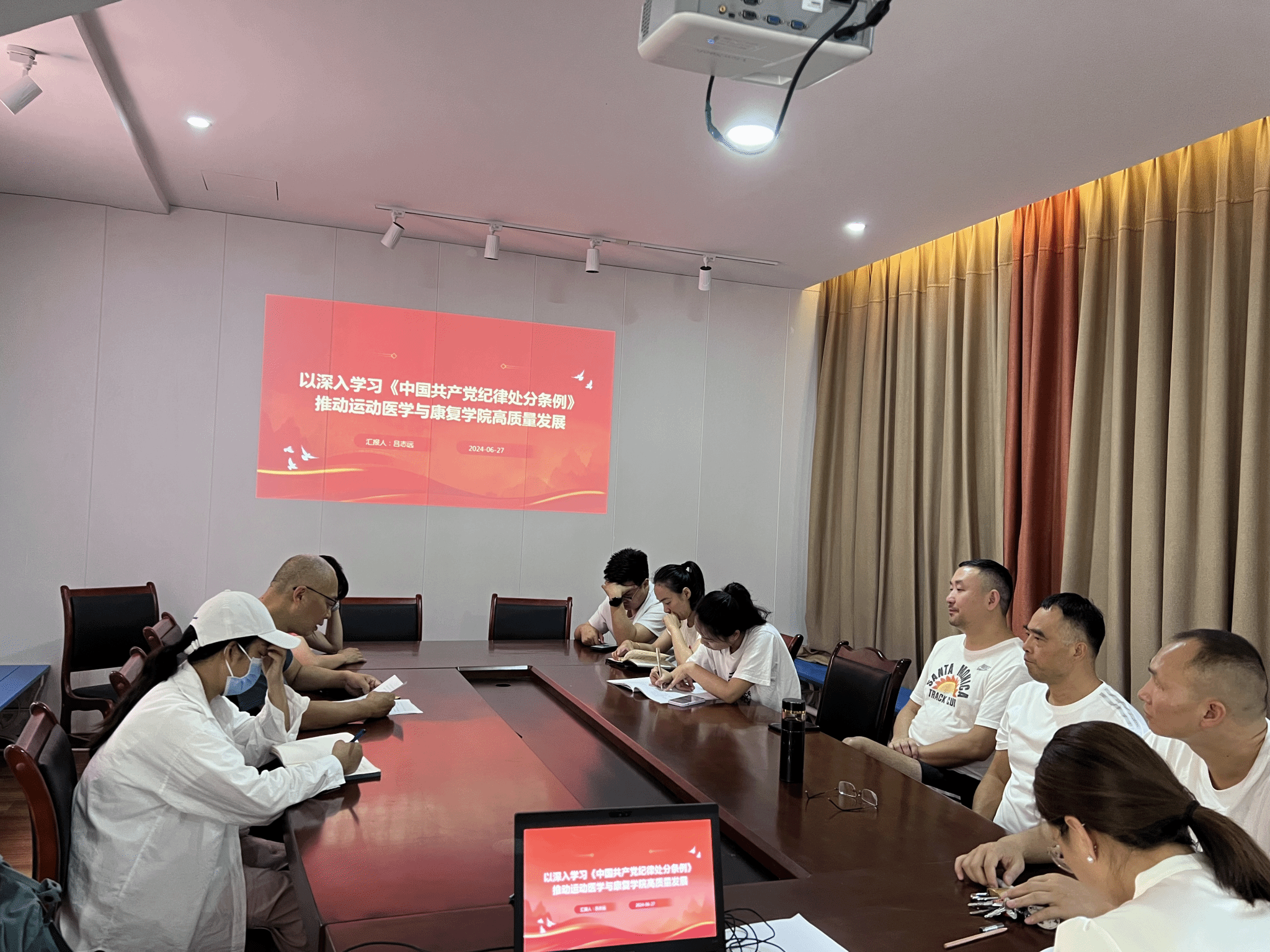 运动医学与康复学院深入学习《中国共产党纪律处分条例》